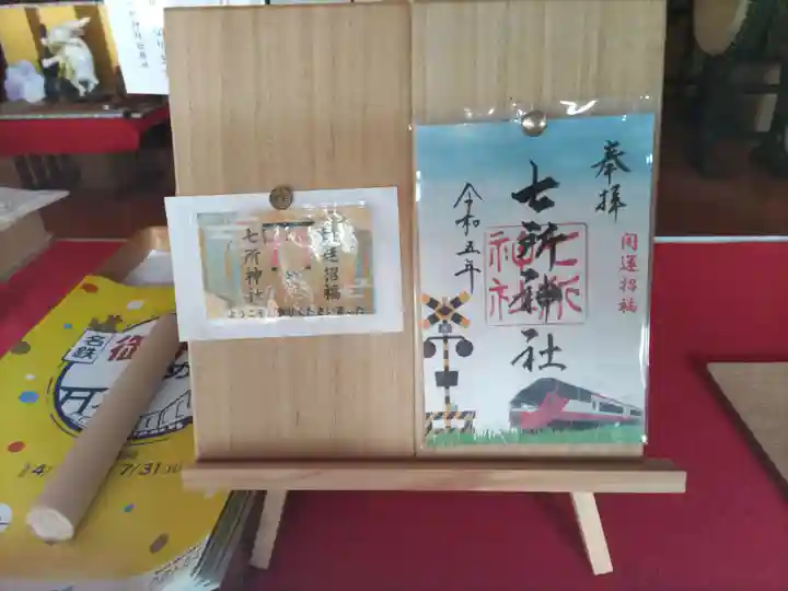 七所神社(愛知県)