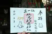 くまくま神社(導きの社 熊野町熊野神社)の御朱印