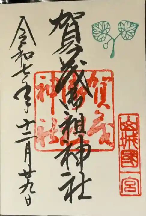 賀茂御祖神社(下鴨神社)(京都府)