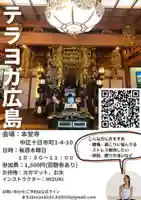 広布山 本覚寺(広島県)