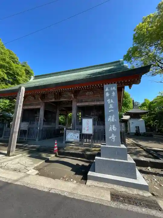 勝福寺(神奈川県)