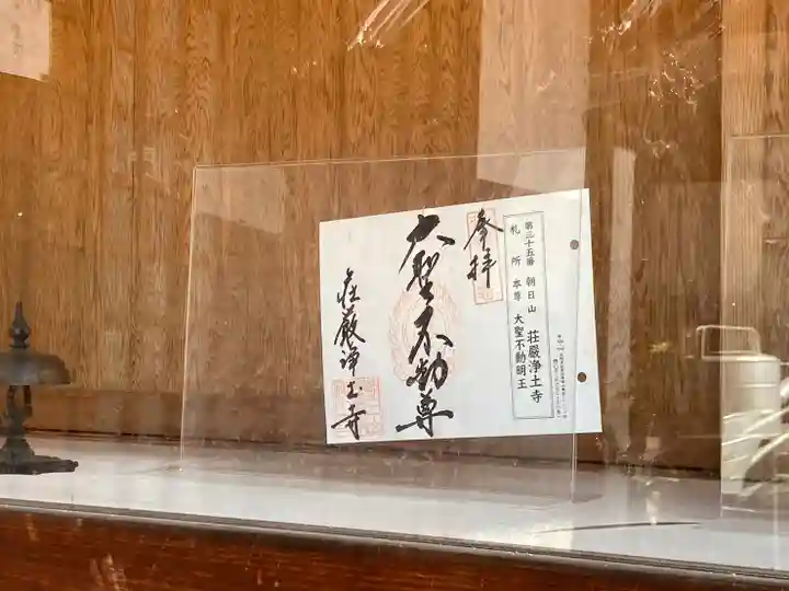 荘嚴浄土寺(大阪府)