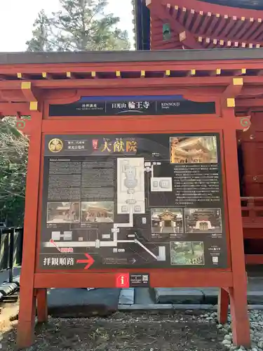 日光山輪王寺 常行堂の歴史