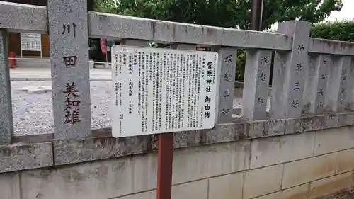 上里菅原神社のその他建物