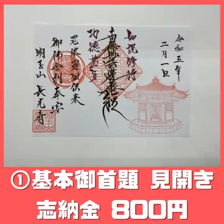 長光寺(長野県)