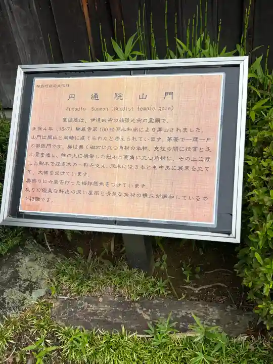 円通院(宮城県)