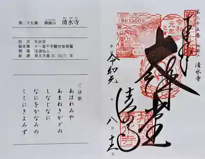 播州清水寺(兵庫県)