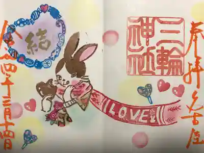 『縁結び』当日限定バージョン