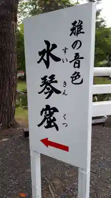 北海道護國神社のその他建物