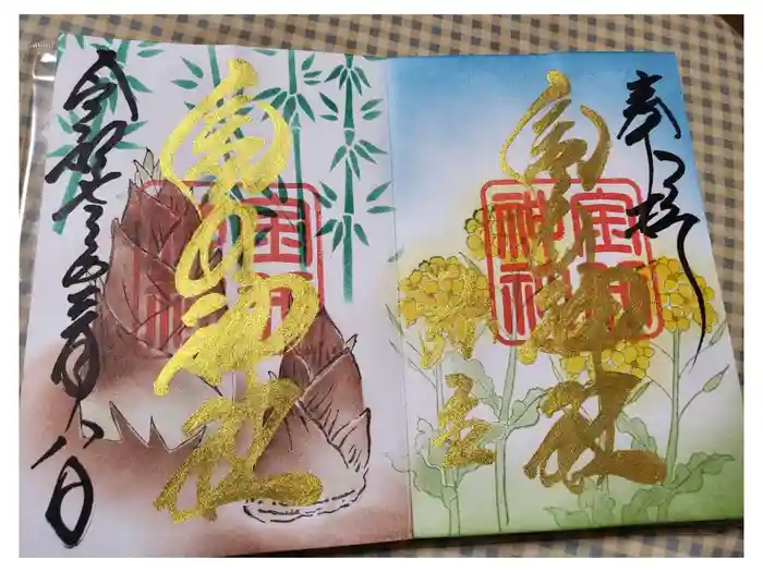 金井神社の御朱印