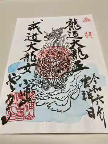 雲昌寺の御朱印 2024年11月