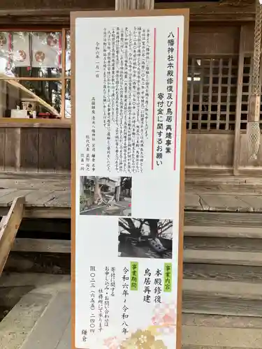 清池八幡神社(山形県)