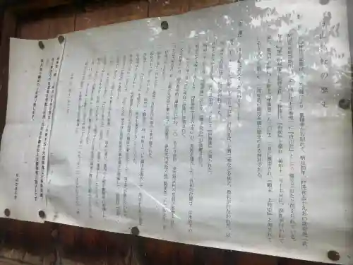 上町白山神社(神奈川県)