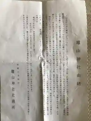 竈山神社(和歌山県)