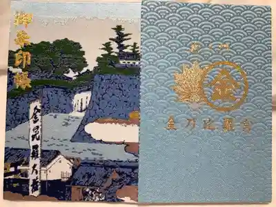 虎ノ門金刀比羅宮の御朱印帳
