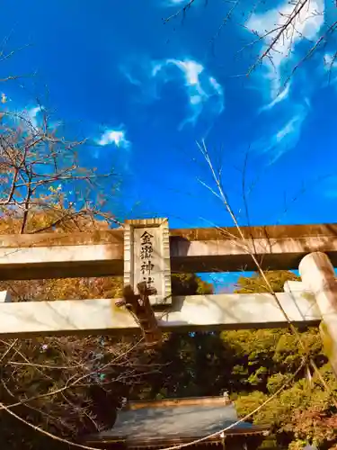 金獄神社の鳥居