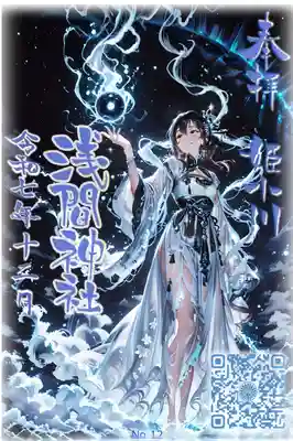 浅間神社の御朱印