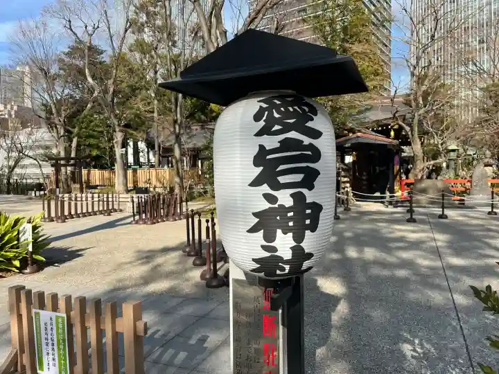 愛宕神社(東京都)