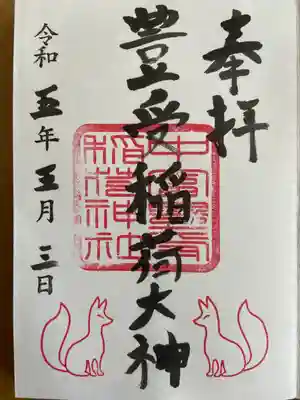 中富良野神社の御朱印