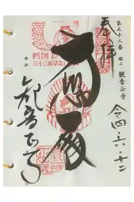 聖徳太子の開基？の周年記念での参拝です