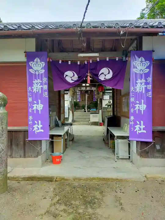 薪神社(京都府)