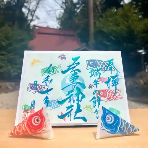 吾妻神社の御朱印