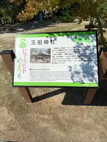 玉祖神社の歴史