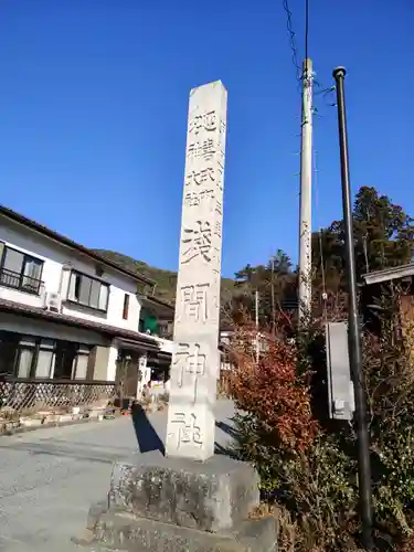 河口浅間神社(山梨県)