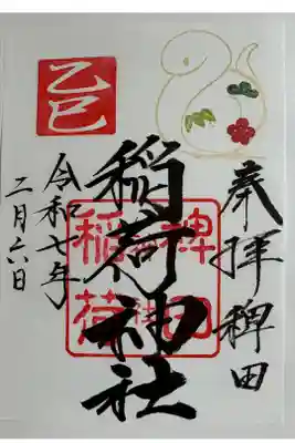稗田稲荷神社の御朱印