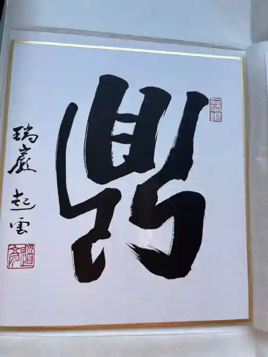 瑞巌寺(宮城県)