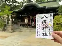 海老江八坂神社(大阪府)