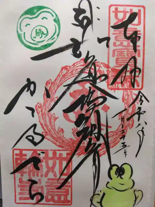 如意輪寺(福岡県)