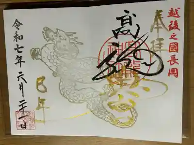 高龍神社　奥之院(新潟県)