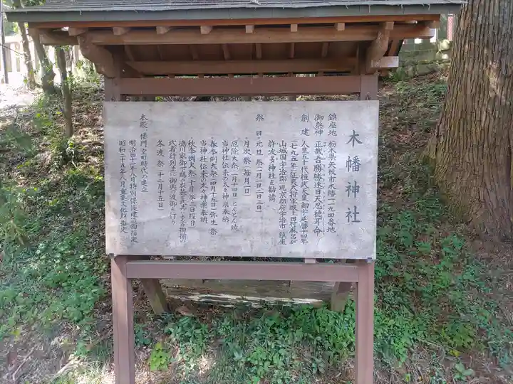 木幡神社(栃木県)
