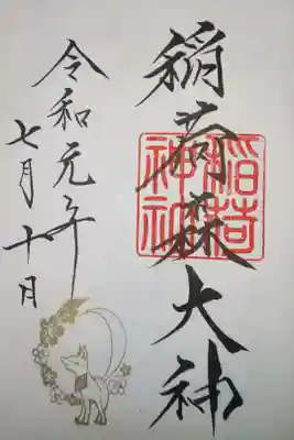 稲荷神社（神峰神社摂社）