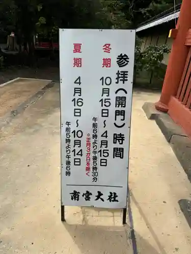 美濃國一宮　南宮大社(岐阜県)