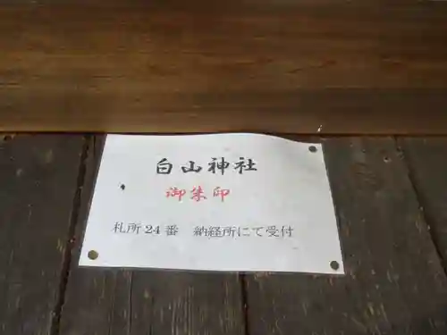 白山神社 秩父別所(埼玉県)