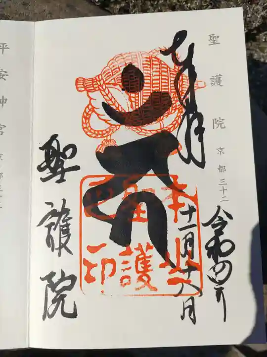 聖護院門跡(京都府)