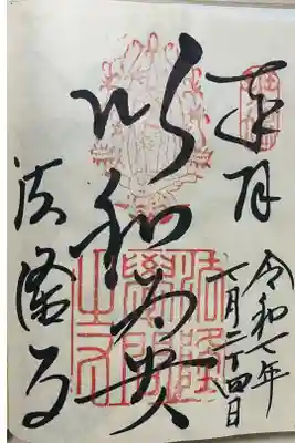 直書きでいただきました。