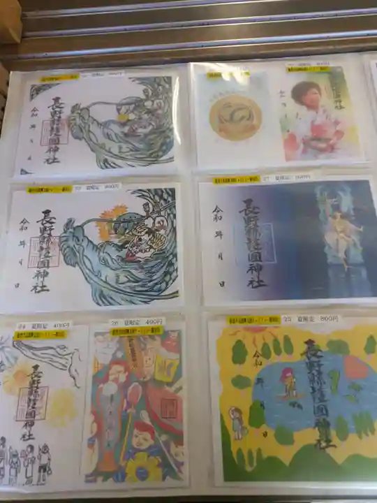 長野縣護國神社(長野県)