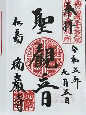 瑞巌寺(宮城県)