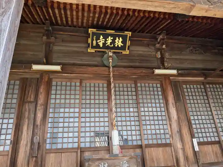 林光寺(三重県)