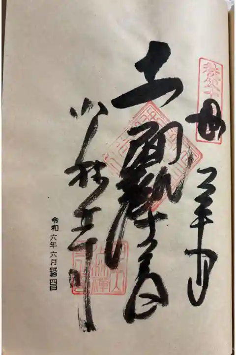 少林寺 秩父三十四観音霊場