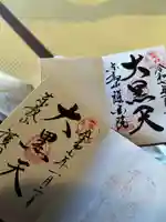 護国院(東京都)