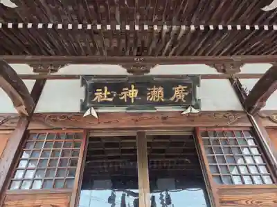 広瀬神社(福島県)