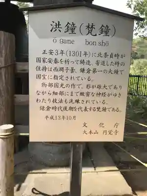 円覚寺の歴史