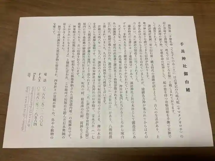 手長神社(長野県)