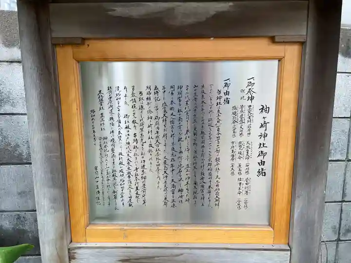 袖ケ崎神社の歴史