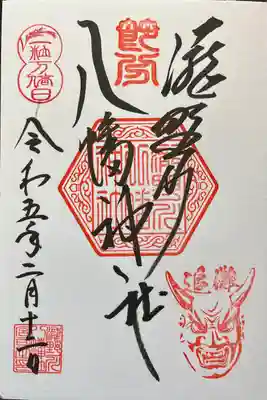 滝野川八幡神社(東京都)