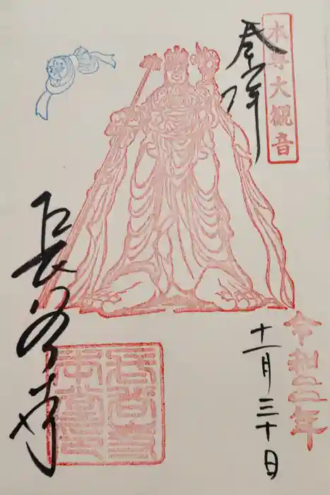 長谷寺の御朱印